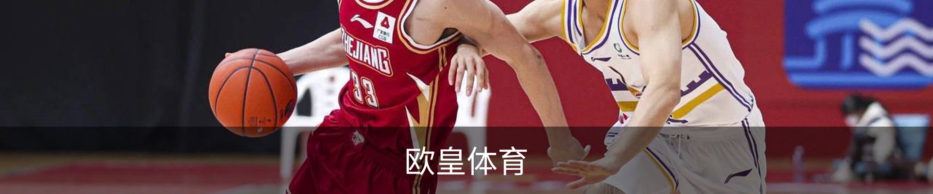 欧皇体育